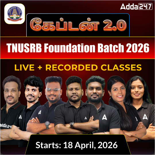 கேப்டன் 2.0 - TNUSRB Foundation Batch 2026 for SI, PC, SO/CO, Fingerprint SI | Online Live Classes by Adda 247